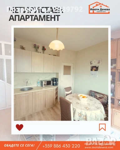 Продава четиристаен апартамент в кв. Балик на гр. Добрич, пазарчето., снимка 3 - Апартаменти - 53642274