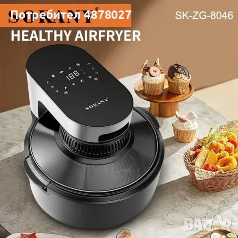 Мощен еър фрайър 5.5L Sokany SK-ZG-8046, снимка 5 - Фритюрници - 56058300