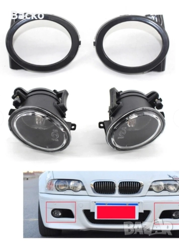 Капачета за халогени мъгла БМВ е39 BMW е46