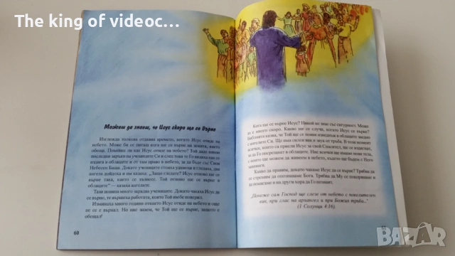 Книга на Чудесата 2004 година , снимка 6 - Детски книжки - 53015681