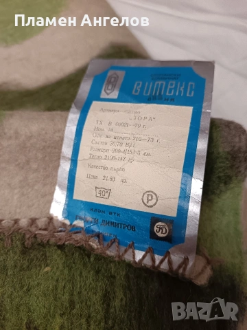 Ново вълнено одеало, снимка 2 - Олекотени завивки и одеяла - 53448719