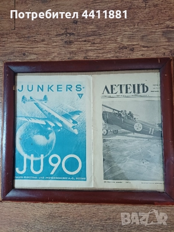 Стара рамка с царско списание