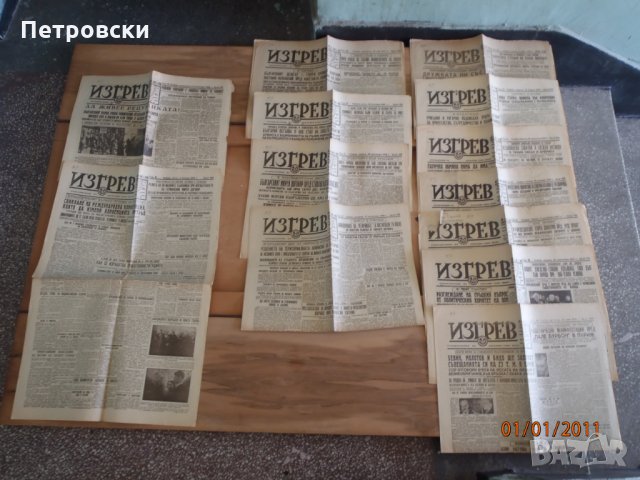 Ретро антикварни вестници: Царство България-Втора Световна Война; НРБ, снимка 11 - Колекции - 34224012