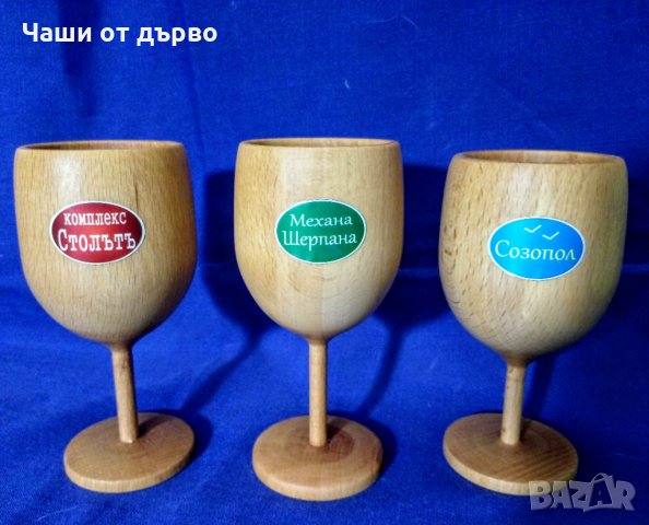 Дървени чаши.Сувенири.Подаръци, снимка 8 - Празнични оферти - 35907521
