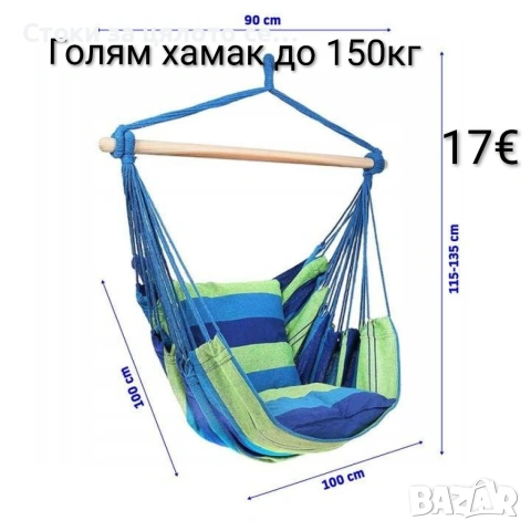 Голям хамак до 150кг 2 цвята, снимка 2 - Градински мебели, декорация  - 53732759