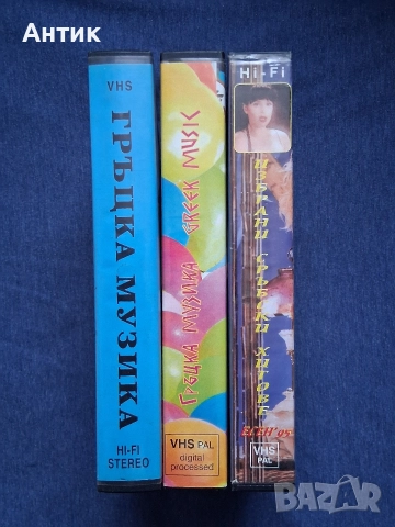 Видеокасети VHS Избрани Сръбски Хитове Есен '95 Гръцка Музика '94 год., снимка 10 - Други жанрове - 52834476