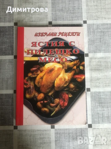 Кулинарни книги - книги за готвене, снимка 3 - Специализирана литература - 50963671