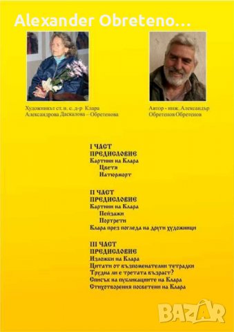 Художникът Клара Обретенова - електронна книга на диск, снимка 3 - Енциклопедии, справочници - 27877988