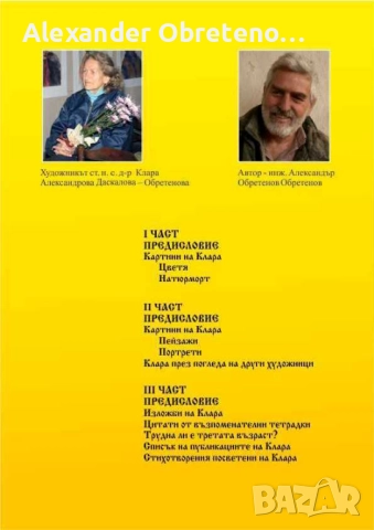 Художникът Клара Обретенова, снимка 3 - Енциклопедии, справочници - 51534496