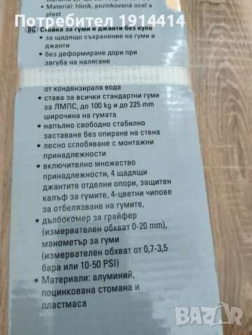 Стойка за гуми и джанти, снимка 3 - Аксесоари и консумативи - 50591110