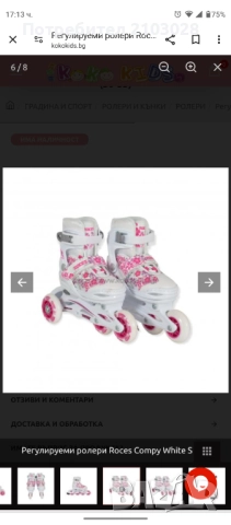 Детски Регулируеми ролери Roces Compy White (30-33) - Бял, снимка 5 - Детски велосипеди, триколки и коли - 52126182