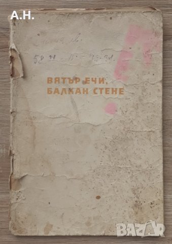  Възрожденски и революционни песни 1961г., снимка 1 - Българска литература - 35852558