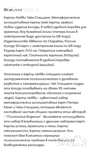 Метафорични карти на Любовта , снимка 10 - Езотерика - 51802613