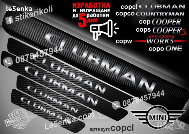 ПРАГОВЕ карбон Mini Clubman фолио стикери copcl