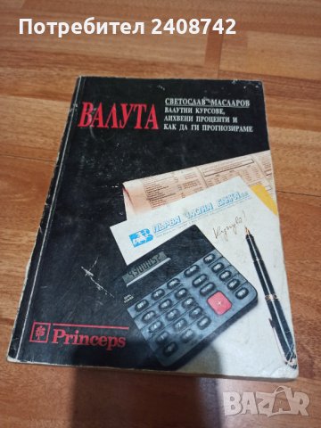 Запазени Книги -още в описанието, снимка 2 - Художествена литература - 41083217