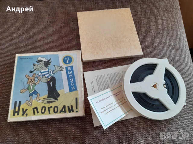 Филм за прожекционен апарат Ну Погоди 7 серия, снимка 3 - Други ценни предмети - 48211464