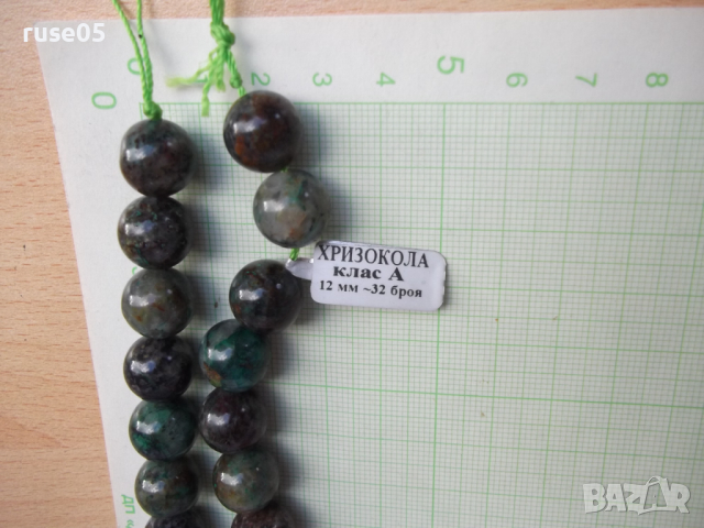 Хризокола мъниста, снимка 3 - Други стоки за дома - 36161882