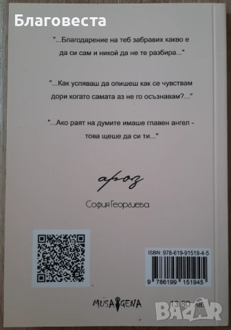 Книга- Ароз- София Георгиева , снимка 2 - Художествена литература - 53693332