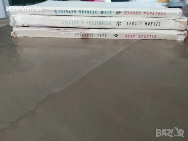 Орловото перо -Иван Кръстев/ Загадка в подземието-Христо Минчев/ Щастливо плаване,юнга- М. Лъкатник, снимка 2 - Детски книжки - 53340677
