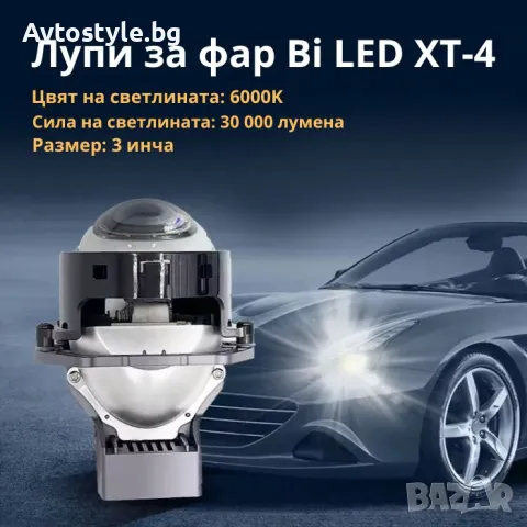 Bi LED Лупи за фар 3-ИНЧА  55W, 12V, 30000Lum, комплект, снимка 1
