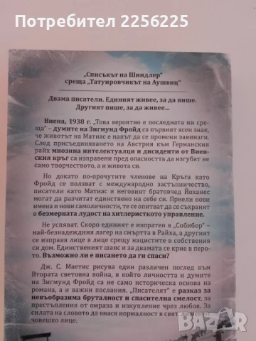 Писателят, снимка 6 - Художествена литература - 51211692