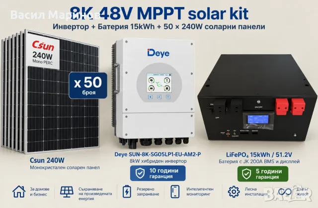 Соларен комплект 12kWp панели + Deye 8kW + 15kWh LiFePO₄ соларна система
