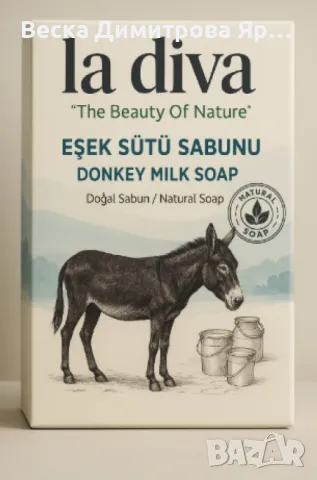 La Diva Donkey Milk Soap, натурален сапун обогатена с магарешко мляко, снимка 5 - Козметика за тяло - 50072483