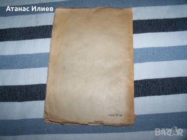 "Ловни кучета" от д-р Алекси Борисов, издание 1949г., снимка 11 - Специализирана литература - 40465990