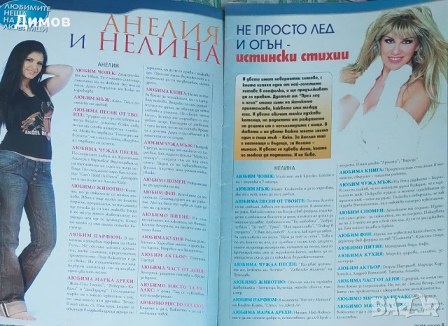 Поп фолк интервюта и публикации , снимка 2 - Други музикални жанрове - 51355656