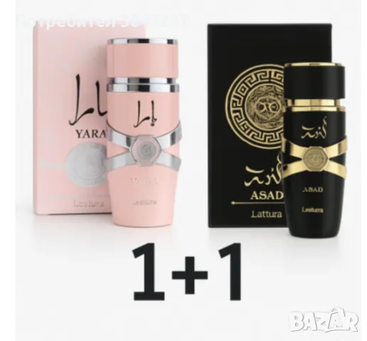 🔥🔥 СУПЕР ОФЕРТА 🔥🔥  ❗❗Луксозни аромати за нея и него, by Lattafa❗❗ 