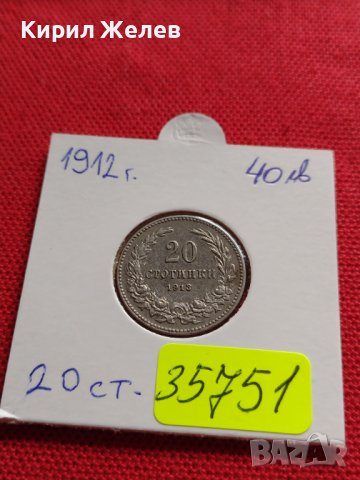 МОНЕТА 20 стотинки 1912г. ЦАРСТВО БЪЛГАРИЯ СТАРА РЯДКА ЗА КОЛЕКЦИОНЕРИ 35751, снимка 17 - Нумизматика и бонистика - 39537674