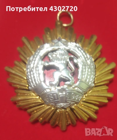 Орден НРБ първа степен, втора емисия, снимка 3 - Антикварни и старинни предмети - 53672511