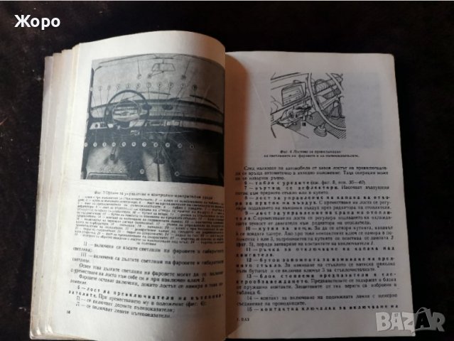 Ваз 2101, 21016,2102,21023, снимка 6 - Аксесоари и консумативи - 39064950