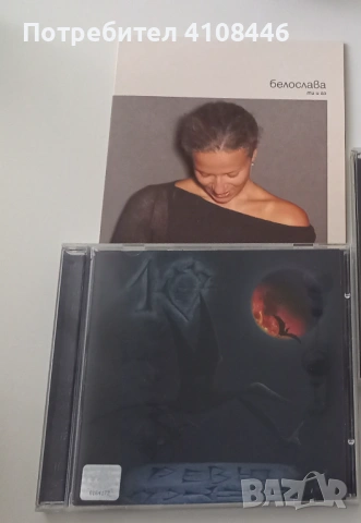 Ревю и Белослава