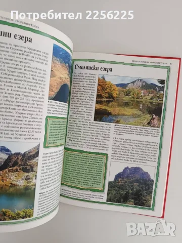 Повече от 100 чудеса на природата в България, снимка 4 - Специализирана литература - 56041795