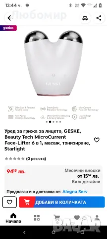 GESKE SmartAppGuided™ Микротоков лифтер за лице | 6 в 1 | Устройство против стареене  лифтинг

, снимка 2 - Масажори - 50373937