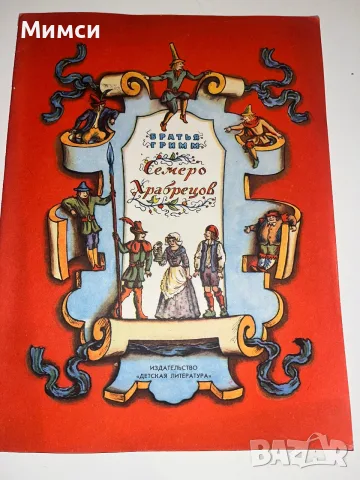 Стари книжки на руски език, снимка 7 - Детски книжки - 56241391