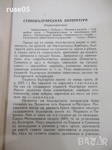 Книга "Българска литература-томъIII-Еню Николовъ"-208 стр., снимка 3 - Специализирана литература - 41838006
