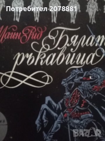 ПРОМОЦИЯ!!! Класически книги, снимка 12 - Художествена литература - 42066872