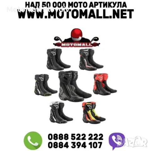 Ботуши Alpinestars SMX PLUS V2 мото мотор писта турър