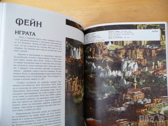 Приключения с блокчета Създайте невероятни карти и игри в света на Minecraft - Кирстен Кърни, снимка 3 - Други - 39215977