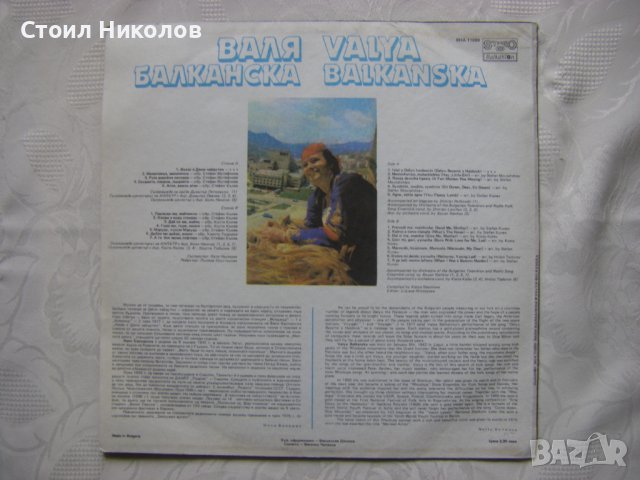 ВНА 11889 - Валя Балканска - Родопски песни, снимка 4 - Грамофонни плочи - 31626380
