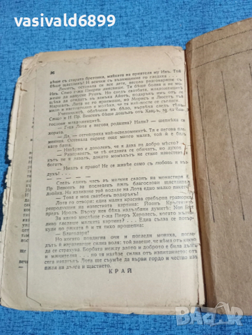 Ньолие - Нямаш право , снимка 6 - Художествена литература - 53816125