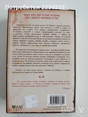 Танцьорката от Париж, снимка 7 - Художествена литература - 53371117