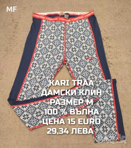 МЕРИНО ВЪЛНА ЗА ЖЕНИ В РАЗМЕР М , снимка 4 - Спортни екипи - 53568421