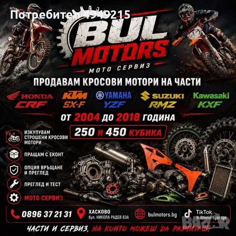 Ktm SX-F 250 2008 на части, снимка 2 - Мотоциклети и мототехника - 56071386