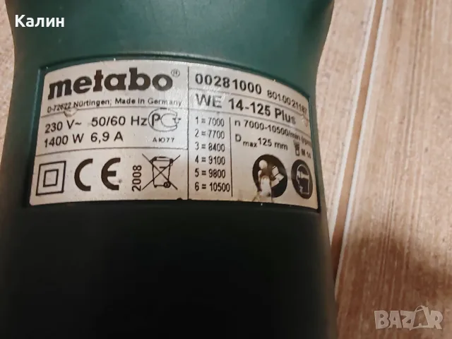 Metabo W 1100-125 и WE14-125 pluse 125 mm  ъглошлайфи, снимка 5 - Ъглошлайфи - 54391611