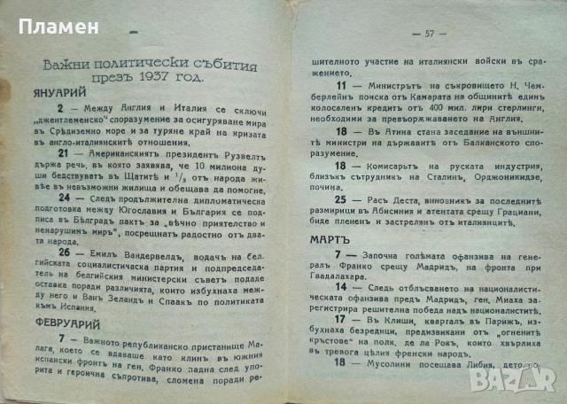 Младежко календарче. Год. 1 / 1938, снимка 6 - Антикварни и старинни предмети - 53072848