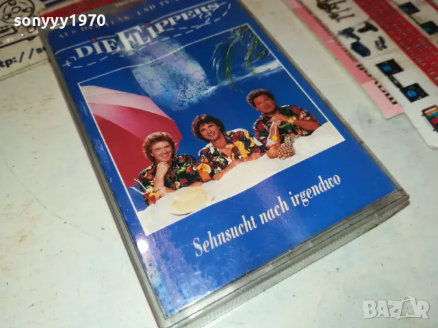 FLIPPERS ORIGINAL TAPE-ВНОС GERMANY 0912241906, снимка 18 - Аудио касети - 48284700