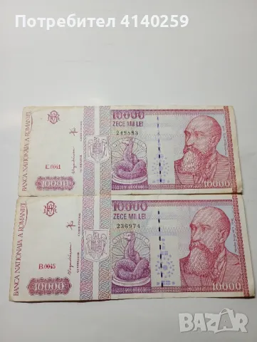 Румъния банкноти , снимка 1